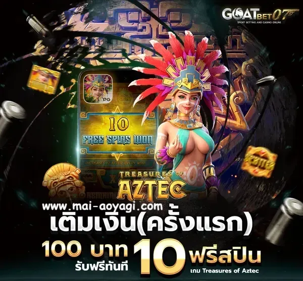 เว็บตรง goatbet07